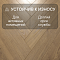 Skalla Wood Herringbone 12 мм 34 класс 4V HR 1027 Дуб Борен (Oak Boren) (миниатюра фото 6)
