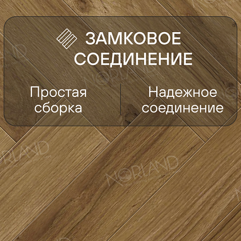 Norland Herringbone Elegant Strong 12 4V 34 (CH) LF304-18AB Дуб Корсика (фото 4)