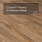 Alpine Floor SPC Grand Sequoia ЕСО 11-10 Макадамия 4V 43кл (миниатюра фото 3)