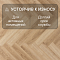 Alpine Floor Herringbone 12 Pro 4V 34 (CH) LF106-02A Дуб Эльзас (миниатюра фото 3)