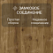 Norland Elegant Strong 12 4V 34 (CH) LF302-18 Дуб Корсика (миниатюра фото 4)