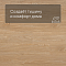 Alta Step Excelente New Lock (RUS) SPC6608 Дуб песочный (миниатюра фото 3)