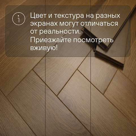 Skalla Wood Herringbone 12 мм 34 класс 4V HR 1025 Дуб Стейген (Oak Steigen) (фото 10)