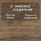 Charm/Шарм 4V WR 56687 Дуб Ливорно (миниатюра фото 7)