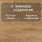 Adventure/Авантюра 4V WR 62594 Дуб Пассадена (миниатюра фото 7)