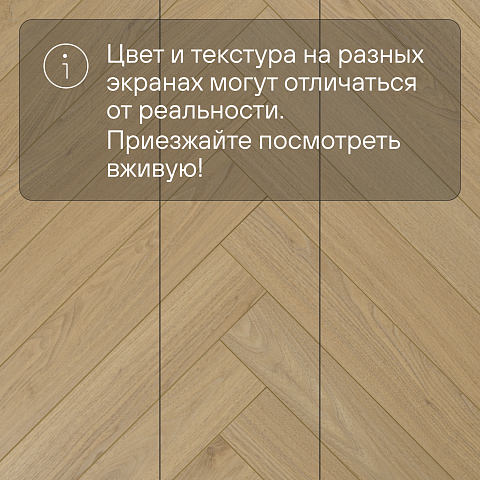 My Step Herringbone MS3912 Monte Oak 12 мм 33 класс с фаской (фото 9)