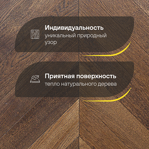 Wood Bee Chevron  Дуб Шоколад браш матовый Chocolate, UV-лак gloss 5-9% (левая) (фото 3)