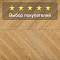 My Step Herringbone chevron MS6212 Мели 12 мм 33 класс с фаской (миниатюра фото 5)