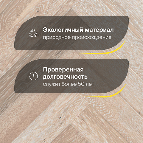 Wood Bee Herringbone Дуб Крема браш матовый Crema, UV-лак gloss 5-9% (правая) (фото 2)