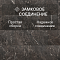 VisioGrande/Грандиозное Видение 4V WR 56024 Гранит Черный (миниатюра фото 7)