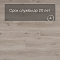 QS Vinyl Flex LIV планка SGSPC 20318 Морской бриз теплый тауп (миниатюра фото 6)