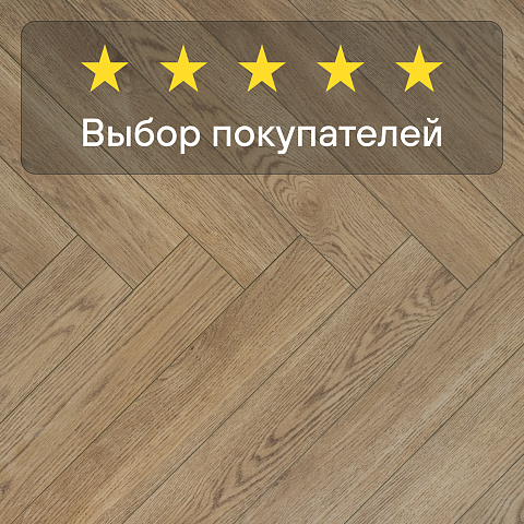 My Step Herringbone MS4512 Прана 12 мм 33 класс с фаской (фото 5)