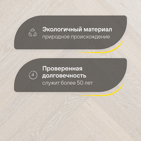 Wood Bee Herringbone Дуб Неве браш матовый Neve, UV-лак gloss 5-9% (правая) (фото 2)