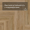 Norland Lagom Parquet LVT (CH) 1034-06 Sot 4V (миниатюра фото 7)