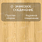 Norland Elegant Strong 12 4V 34 (CH) LF302-07 Дуб Тавора (миниатюра фото 4)