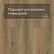 Norland Lagom Parquet LVT (CH) 1034-13 Bomul 4V (миниатюра фото 5)