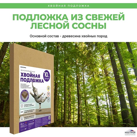 Белтермо Under floor - 10 мм (фото 4)