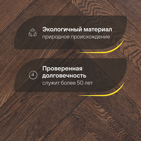 Wood Bee Herringbone Дуб Шоколад браш матовый Chocolate, UV-лак gloss 5-9% (правая) (фото 2)