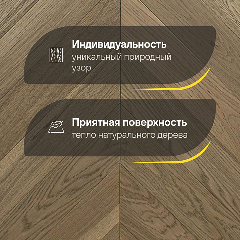 Wood Bee Chevron  Дуб Аурео браш матовый Aureo, UV-лак gloss 5-9% (левая) (фото 3)