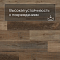 Alta Step Perfecto New Lock (RUS) SPC8806 Дуб античный (миниатюра фото 5)
