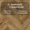Manor/Поместье 4V 64921 Грейсленд (миниатюра фото 7)