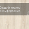 Laminext Revolute 4V Дуб Мао 1409 (миниатюра фото 7)
