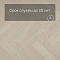 QS Alpha Vinyl CIRO елка AVHBU 40361 Дуб чистый полярный (миниатюра фото 6)