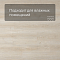 Alta Step Grandeza New Lock (RUS) SPC7702 Дуб императорский (миниатюра фото 2)