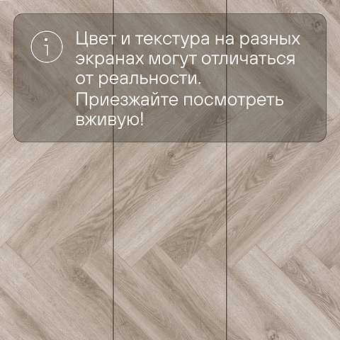 Alpine Floor Herringbone 8 Pro 4V 33 (CH) LF102-8B New_ Дуб Орлеан (фото 17)