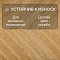 My Step Herringbone chevron MS6212 Мели 12 мм 33 класс с фаской (миниатюра фото 3)