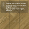 Norland Herringbone Elegant Strong 12 4V 34 (CH) LF304-17AB Дуб Фанэн (миниатюра фото 12)