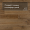 EvoFloor Home (Rus) Oak Brown (миниатюра фото 3)