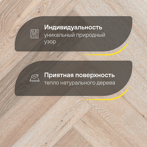Wood Bee Herringbone Дуб Крема браш матовый Crema, UV-лак gloss 5-9% (правая) (фото 3)