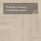 Norland Lagom Parquet LVT (CH) 1034-08 Elegant 4V (миниатюра фото 6)
