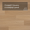 Alta Step Excelente New Lock (RUS) SPC6604 Дуб шампань (миниатюра фото 3)