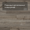 Alta Step Perfecto New Lock (RUS) SPC8803 Дуб классический (миниатюра фото 2)