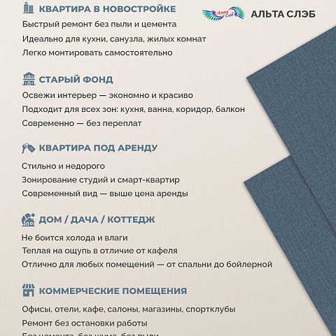 Стеновая панель SPC Тканевая роскошь/ Деним (фото 10)