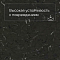 Colorex EC 250240 Etna (миниатюра фото 5)