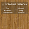 Norland Elegant 8 4V 33 (CH) LF301-10 Дуб Хонсю (миниатюра фото 3)