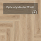 Norland Lagom Parquet LVT (CH) 1034-04 Raffinert 4V (миниатюра фото 9)
