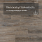 EvoFloor Home (Rus) Oak Ashen (миниатюра фото 5)