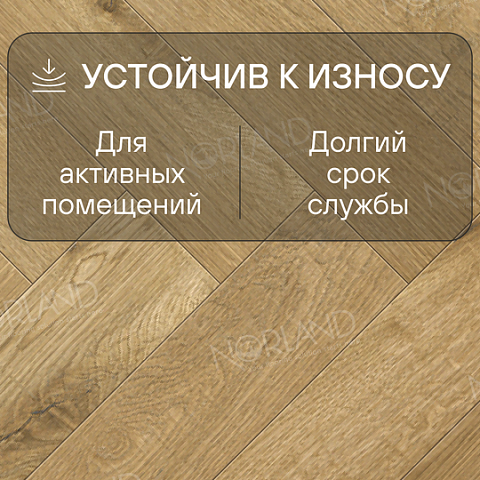 Norland Herringbone Elegant Strong 12 4V 34 (CH) LF304-09AB Дуб Хайнан (фото 3)