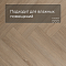 My Step Stone Herringbone MS8818 Дуб Лассен 8 мм класс 33/АС5 с фаской (миниатюра фото 2)