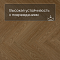 QS Alpha Vinyl CIRO елка AVHBU 40360 Дуб чистый медовый (миниатюра фото 5)