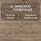 Charm/Шарм 4V WR 56689 Дуб Милано (миниатюра фото 7)