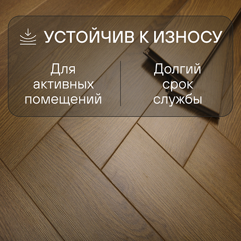 Skalla Wood Herringbone 12 мм 34 класс 4V HR 1025 Дуб Стейген (Oak Steigen) (фото 3)
