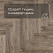 Alpine Floor SPC Light Parquet ЕСО 13-8AB Венге Грей 4V 43кл (миниатюра фото 3)