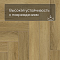 Norland Parquet S SPC (CH) 1055-8AB Vuoksa 4V (миниатюра фото 8)
