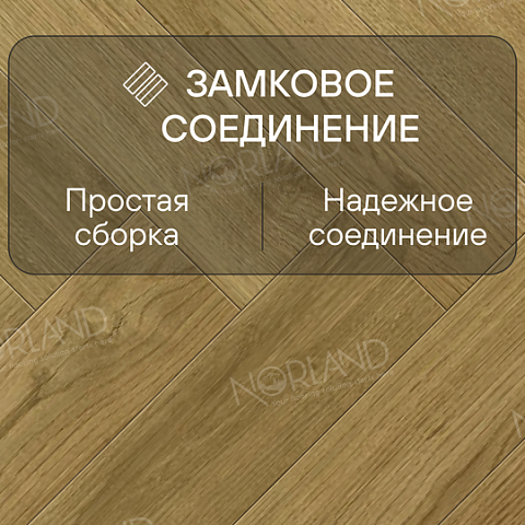 Norland Herringbone Elegant Strong 12 4V 34 (CH) LF304-17AB Дуб Фанэн (фото 4)