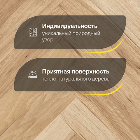 Wood Bee Herringbone Дуб Натур браш матовый Natur Brush, UV-лак gloss 5-9% (левая) (фото 3)